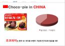International Marketing 글로벌 제품의 표준화 & 현지화 사례연구 -  글로벌제품의표준화,글로벌제품의현지화사례,현지화사례,표준화사례,이마트중국진출,초코파이중국진출,파리바케트중국진출.PPT자료 15페이지
