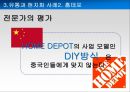 Global Marketing Global 유통전략 사례 - 글로벌유통전략사례,유통과브랜드가치,유통과합작투자,유통과현지화,합작투자사례,글로벌유통전략.ppt 36페이지
