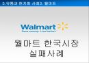 Global Marketing Global 유통전략 사례 - 글로벌유통전략사례,유통과브랜드가치,유통과합작투자,유통과현지화,합작투자사례,글로벌유통전략.ppt 41페이지