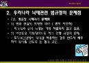 낙태에 대한 현황과 현행 법구조의 문제,낙태현황,낙태법,낙태현황과실태 33페이지