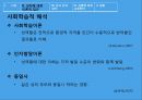 남녀차이에따른교육방안,남녀차이,성차별,생물학적차이 9페이지