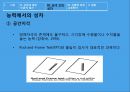 남녀차이에따른교육방안,남녀차이,성차별,생물학적차이 25페이지