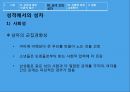 남녀차이에따른교육방안,남녀차이,성차별,생물학적차이 39페이지