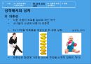 남녀차이에따른교육방안,남녀차이,성차별,생물학적차이 43페이지