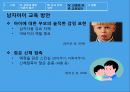 남녀차이에따른교육방안,남녀차이,성차별,생물학적차이 46페이지