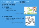 남녀차이에따른교육방안,남녀차이,성차별,생물학적차이 48페이지