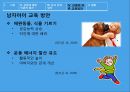 남녀차이에따른교육방안,남녀차이,성차별,생물학적차이 49페이지