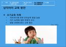 남녀차이에따른교육방안,남녀차이,성차별,생물학적차이 50페이지