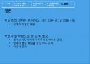 남녀차이에따른교육방안,남녀차이,성차별,생물학적차이 55페이지