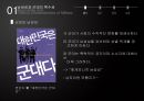 남성성과군대특수성,군대영화분석,폭력의메커니즘,군대논점,남성성 13페이지