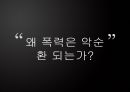 남성성과군대특수성,군대영화분석,폭력의메커니즘,군대논점,남성성 28페이지