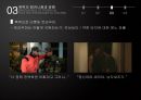 남성성과군대특수성,군대영화분석,폭력의메커니즘,군대논점,남성성 36페이지