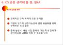내부통제시스템,내부통제시스템도입배경,내부통제시스템중요성,내부통제시스템구성및환경,IT Compliance의 역할 35페이지