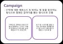 남양유업,마케팅전략사례,17차,음료시장,마케팅전략,마케팅,브랜드,브랜드마케팅,기업,서비스마케팅,글로벌,경영,시장,사례,swot,stp,4p 33페이지