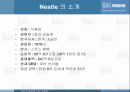 좋은 식품, 좋은 생활 네슬레(Nestle) - 네슬레기업분석 및 마케팅전략,네슬레경영전략,네슬레마케팅분석.PPT자료 4페이지