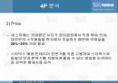 좋은 식품, 좋은 생활 네슬레(Nestle) - 네슬레기업분석 및 마케팅전략,네슬레경영전략,네슬레마케팅분석.PPT자료 21페이지