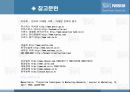 좋은 식품, 좋은 생활 네슬레(Nestle) - 네슬레기업분석 및 마케팅전략,네슬레경영전략,네슬레마케팅분석.PPT자료 30페이지