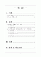 [국제마케팅] 글로벌기업의 신시장 개척에 대한 가상의 국제마케팅 전략수립 - 네슬레의 이스라엘 초콜릿시장 개척에 대한 가상의 국제마케팅 전략수립,초콜릿시장,이스라엘초콜릿시장,해외마케팅사례 2페이지