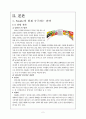 [국제마케팅] 글로벌기업의 신시장 개척에 대한 가상의 국제마케팅 전략수립 - 네슬레의 이스라엘 초콜릿시장 개척에 대한 가상의 국제마케팅 전략수립,초콜릿시장,이스라엘초콜릿시장,해외마케팅사례 4페이지