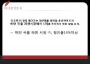 꼬꼬면마케팅전략,꼬꼬면분석,라면시장분석,꼬꼬면의사결정문제.PPT자료 11페이지