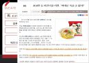 꼬꼬면마케팅전략,꼬꼬면분석,라면시장분석,꼬꼬면의사결정문제.PPT자료 29페이지