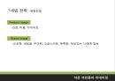 까만콩차,리네이밍기획안,리네이밍사례,리네이밍,뉴네이밍,리네임,브랜드리네이밍.PPT자료 27페이지