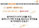 노인의 성생활, 노인의 성 性(인식의전환,문제의실태.문제의원인).PPT자료 7페이지