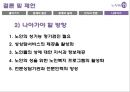 노인의 성생활, 노인의 성 性(인식의전환,문제의실태.문제의원인).PPT자료 19페이지