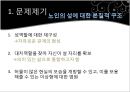 노인과성,노인성문제및실태,노인사회문제,노인의 심리와 성행동.PPT자료 5페이지
