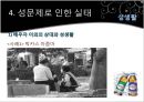 노인과성,노인성문제및실태,노인사회문제,노인의 심리와 성행동.PPT자료 27페이지