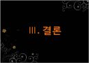 노인과성,노인성문제및실태,노인사회문제,노인의 심리와 성행동.PPT자료 38페이지