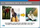 The NorthFace - 노스페이스,노스페이스마케팅전략,노스페이스성공요인,The NorthFace,The NorthFace마케팅전략,아웃도어시장,문화와사회계층.PPT자료 24페이지