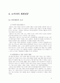 노키아기업분석,노키아마케팅전략,노키아한국시장실패,Nokia,기업분석 6페이지