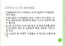 녹색성장,녹색성장동향,녹색성장사례,그린비즈니스,그린비즈니스사례,그린비즈니스동향.PPT자료 7페이지
