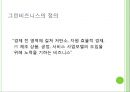 녹색성장,녹색성장동향,녹색성장사례,그린비즈니스,그린비즈니스사례,그린비즈니스동향.PPT자료 10페이지