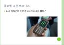 녹색성장,녹색성장동향,녹색성장사례,그린비즈니스,그린비즈니스사례,그린비즈니스동향.PPT자료 18페이지