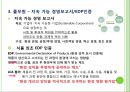 녹색성장,녹색성장동향,녹색성장사례,그린비즈니스,그린비즈니스사례,그린비즈니스동향.PPT자료 25페이지