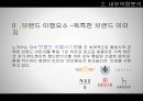 노키아,노키아분석,노키아마케팅전략,스마트폰분석,스마트폰전략,스마트폰경쟁사분석,노키아스마트폰.PPT자료 13페이지