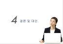 노키아,노키아분석,노키아마케팅전략,스마트폰분석,스마트폰전략,스마트폰경쟁사분석,노키아스마트폰.PPT자료 22페이지