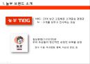 한식 최초의 프랜차이즈 놀부 - 놀부마케팅전략 및 기업분석,놀부SWOT분석,원할머니보쌈.PPT자료 3페이지