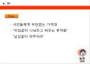 한식 최초의 프랜차이즈 놀부 - 놀부마케팅전략 및 기업분석,놀부SWOT분석,원할머니보쌈.PPT자료 25페이지