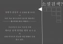 네이트,싸이월드,소셜검색,소셜검색마케팅,네이트마케팅,네이트마케팅전략,네이트미디어전략,FGI,USP,네이트소셜검색.PPT자료 9페이지