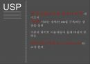 네이트,싸이월드,소셜검색,소셜검색마케팅,네이트마케팅,네이트마케팅전략,네이트미디어전략,FGI,USP,네이트소셜검색.PPT자료 21페이지