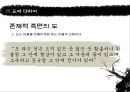 노자 무위자연의 철학 - 도가.PPT자료 16페이지