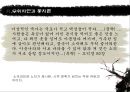 노자 무위자연의 철학 - 도가.PPT자료 32페이지
