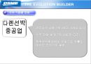 대우조선해양,대우조선해양기업분석,조선산업분석,대우그룹,대우조선 18페이지