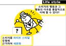 대한민국 여성소비자,여성라이프스타일,여성소비패턴,여성집단유형,여성집단특징,라이프스타일,여성소비자,여성마케팅,여자마케팅,여성소비마케팅 9페이지