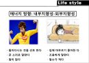 대한민국 여성소비자,여성라이프스타일,여성소비패턴,여성집단유형,여성집단특징,라이프스타일,여성소비자,여성마케팅,여자마케팅,여성소비마케팅 14페이지