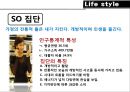 대한민국 여성소비자,여성라이프스타일,여성소비패턴,여성집단유형,여성집단특징,라이프스타일,여성소비자,여성마케팅,여자마케팅,여성소비마케팅 22페이지