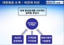 대한항공,서비스마케팅,대한항공서비스,마케팅,브랜드,브랜드마케팅,기업,서비스마케팅,글로벌,경영,시장,사례,swot,stp,4p 3페이지
